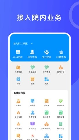医信极速版(3)