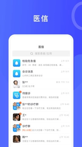 医信极速版(4)