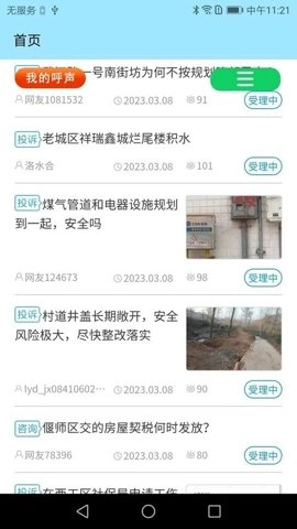 百姓呼聲精簡版