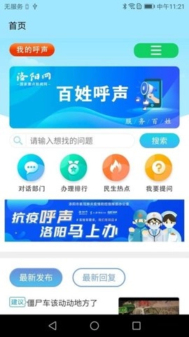 百姓呼聲精簡版