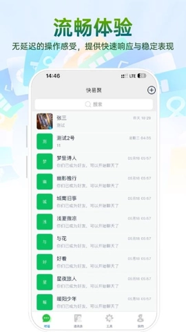 快易聚.0安卓版(3)