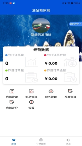 船老六商家端.17安卓版(4)