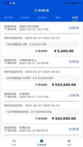 船老六商家端.17安卓版(3)
