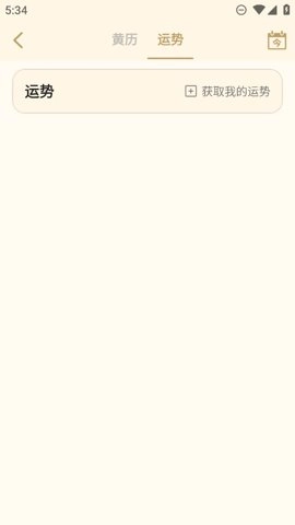 小吉历安卓版(1)