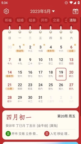 小吉历安卓版(3)