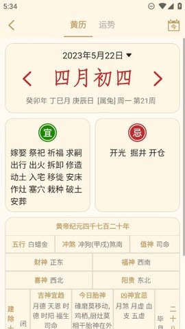 小吉历安卓版(4)