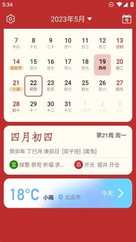 小吉历安卓版(2)