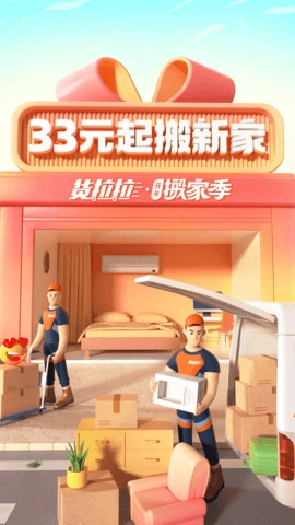 货拉拉.25最好用的拉货选择(1)