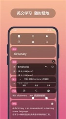 英漢隨身詞典離線版