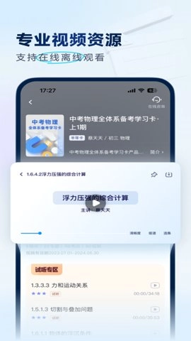 有道领世安卓版截图0
