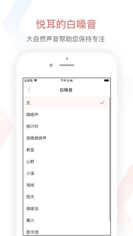 专注清单番茄钟1安卓版(1)