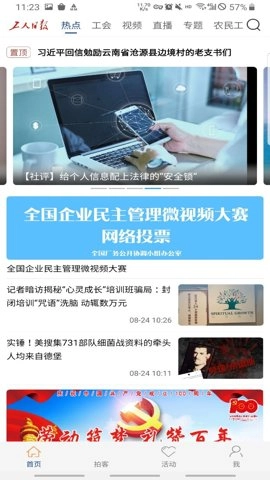 工人日报电子版截图1