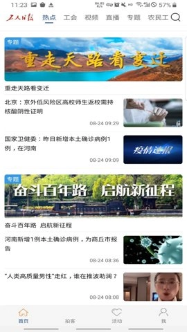 工人日报电子版截图2