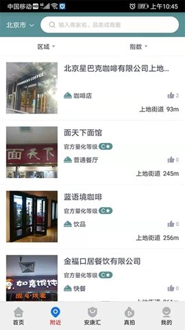 查安康6.309.1525手机版(2)