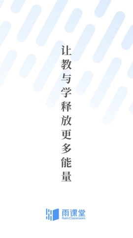 雨课堂学生版(1)