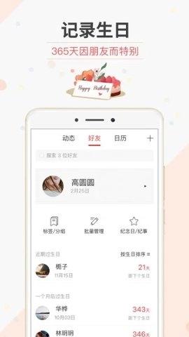 生日管家精简版截图2