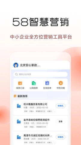 58同城商家版图3