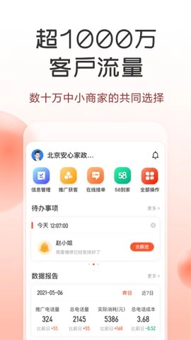 58同城商家版图4