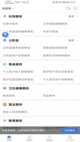 新疆政务服务网上办事大厅安卓版app下载