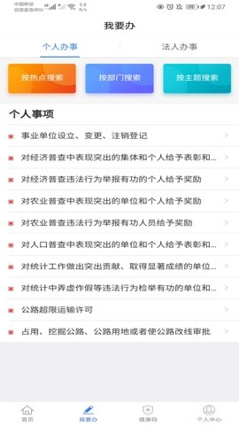 新疆政务服务网上办事大厅安卓版4