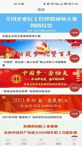 工人日报手机客户端.2安卓版截图4