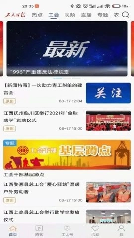 工人日报手机客户端.2安卓版截图1