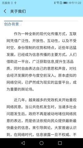 百姓呼聲極速版