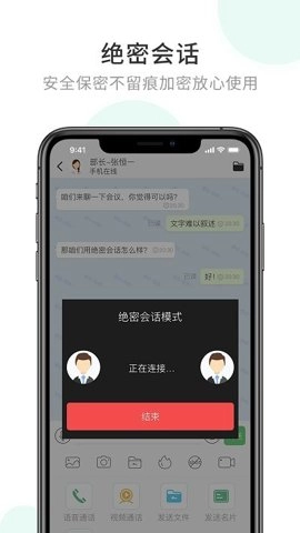 企业密信企业版2.8.193.250612安卓版可以帮助企业及时进行内部通讯截图1