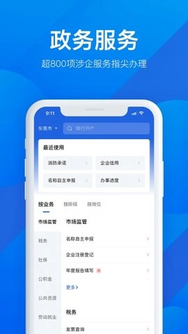粤商通电子营业执照7.1安卓版(3)