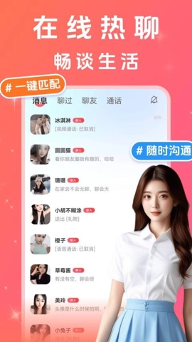 附近聊心15.25.3安卓版