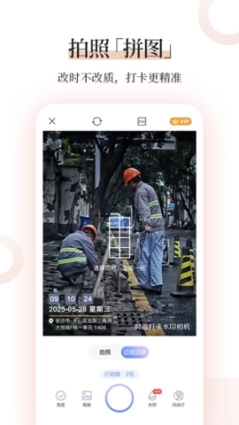 时改打卡水印相机.0安卓版图2