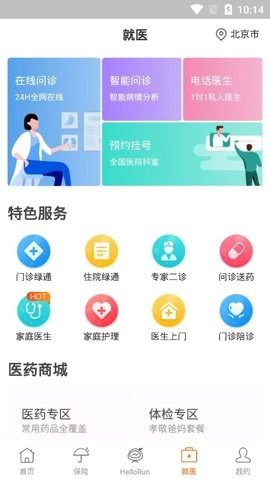 中国平安健康保险0.0安卓版(3)