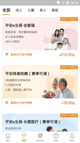 中国平安健康保险0.0安卓版(1)
