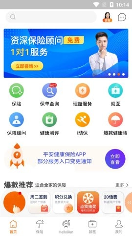 中国平安健康保险0.0安卓版(2)