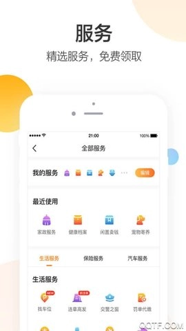 平安好生活保险商城安卓版4