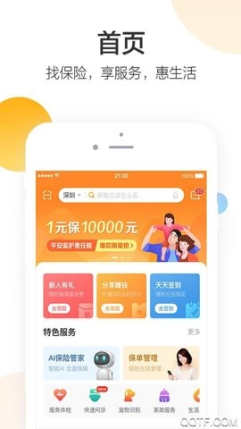 平安好生活保险商城安卓版3