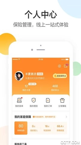平安好生活保险商城安卓版2