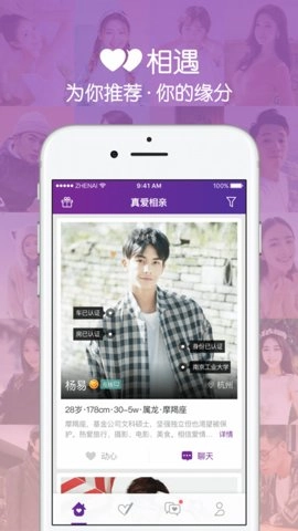 真爱网.0安卓版图4