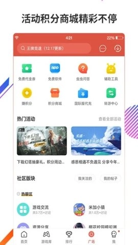 虫虫助手华为版图4