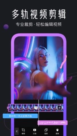 迅捷视频剪辑安卓版截图0