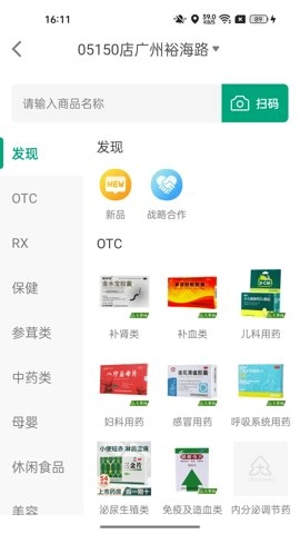 大参林百科6.7.31安卓版-图2