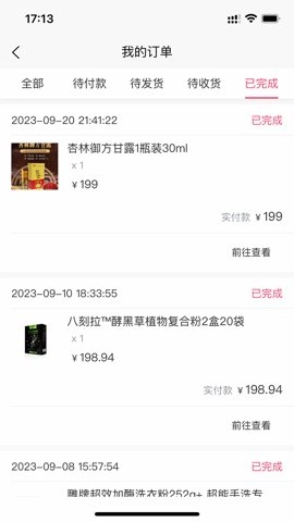 吉客赢.6安卓版(4)