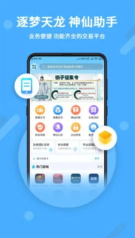 神仙交易平台.7最新版(2)