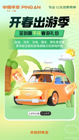 平安好车主1.1最新版(3)