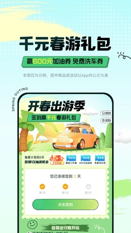 平安好车主1.1最新版(2)