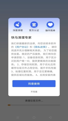 快马清理专家官方正版图3