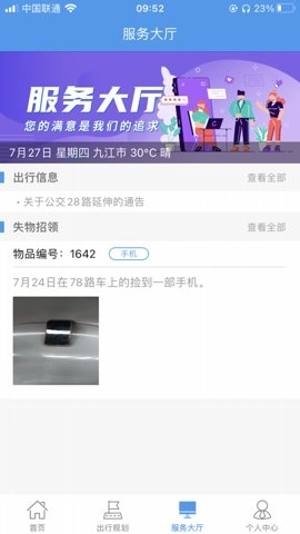 浔城通.2安卓版(2)