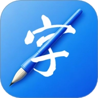 书法练字易1.0.0安卓版