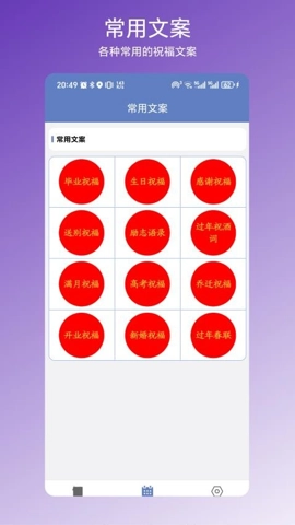 节日文案大全.1安卓版(3)