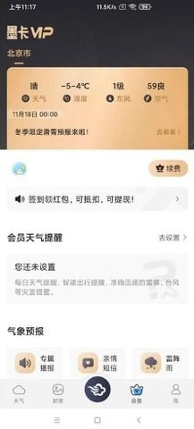 墨迹天气预报15天9.0906.02最新版专业的手机天气预报软件图3